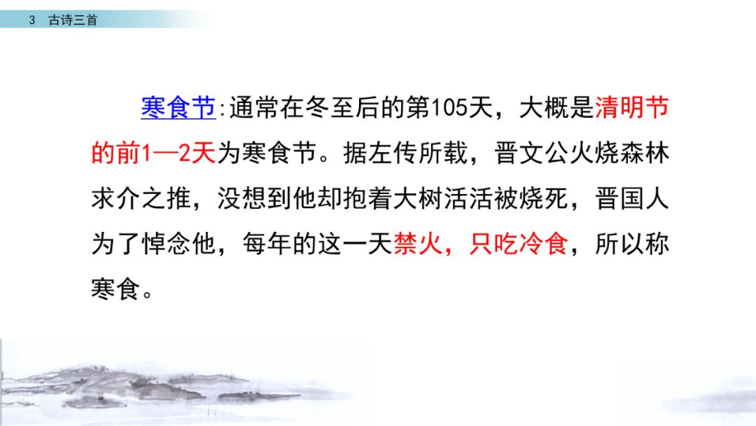 六年级下册10古诗三首ppt完整版,部编版六年级下册第三课古诗图解