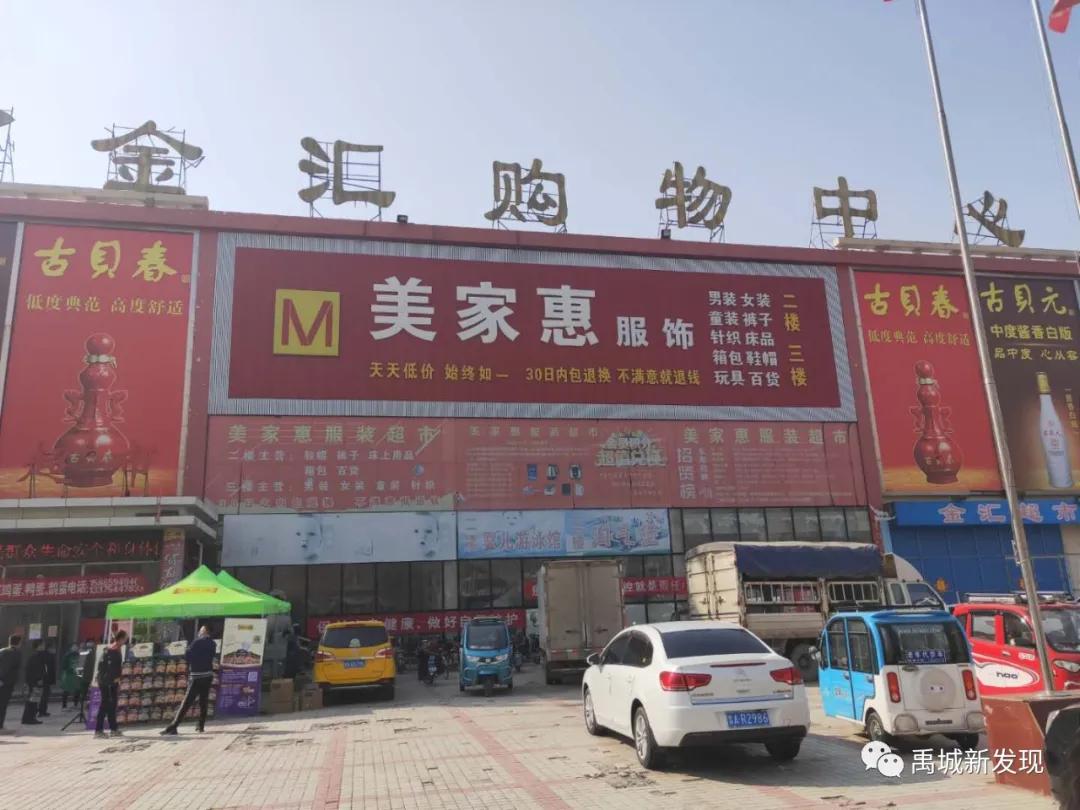 禹城东方大厦商场,禹城今天哪个超市营业