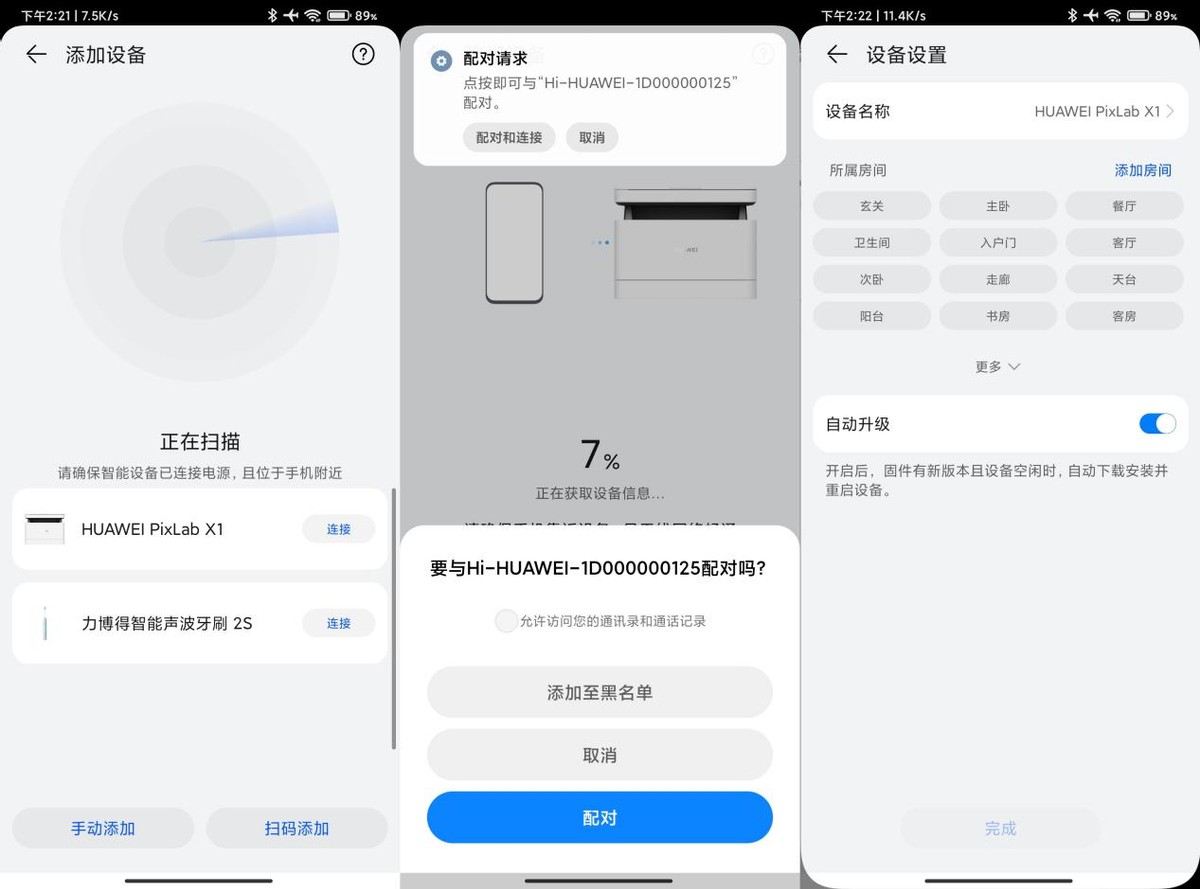 华为鸿蒙打印机pixlabx1,华为激光打印机pixlabx1测评