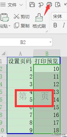 wps表格插入页码怎么从2开始标,wps表格变蓝显示页码怎么解决