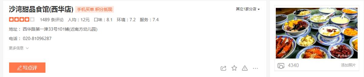 吃到自己破产！篇十六：来广州旅行传统甜品吃哪家？看这篇就够了
