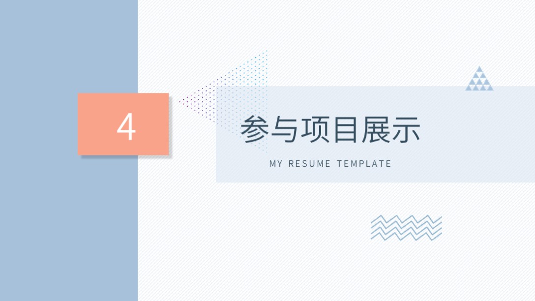 个人自我介绍ppt模板一页,小清新个人简历自我介绍ppt模板