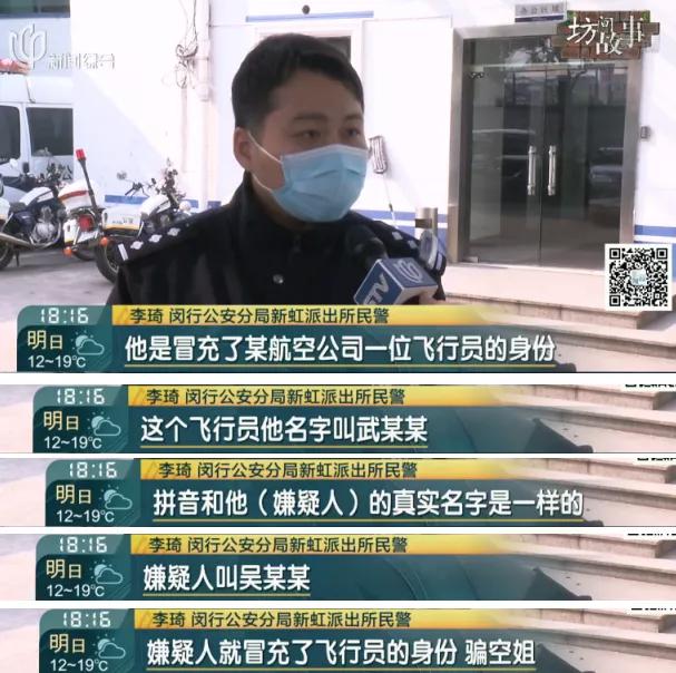 上海某女士冒充空姐诈骗,上海一无业女冒充空姐骗男性钱财