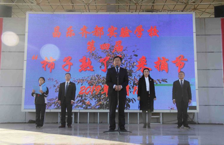 昌乐齐都实验学校：举行第四届“柿子熟了”采摘节活动