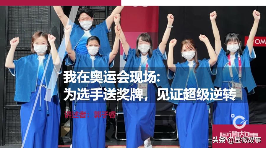 我在奥运会,时光背后的我奥运会高光领奖时刻