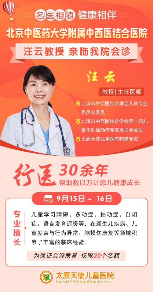 北京汪云医生,汪云教授讲座视频