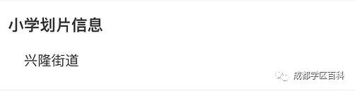 天府新区小学校排名,天府新区私立小学