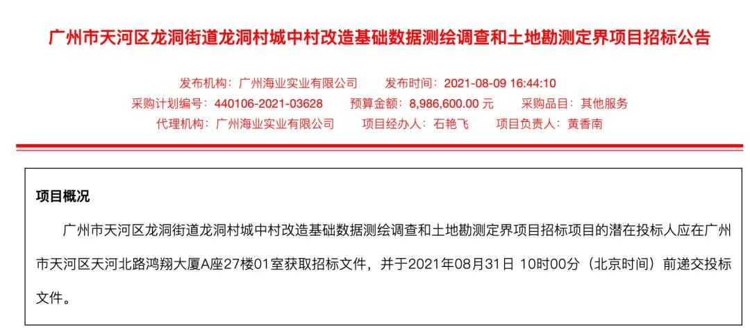 广州龙洞改造,广州市龙洞镇第一村