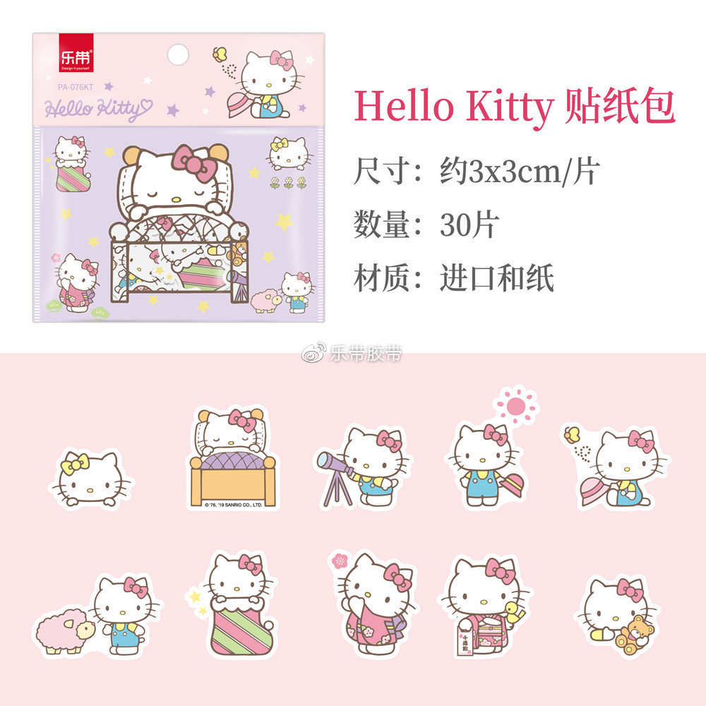 hellokitty手帐贴纸图片,hellokitty的做手帐的贴纸图片