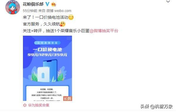 华为官方九十九元换新电池真的吗,华为低价换电池活动再次启动
