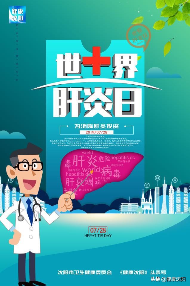 肝癌防治日,世界肝炎日聚焦肝癌治疗新手段