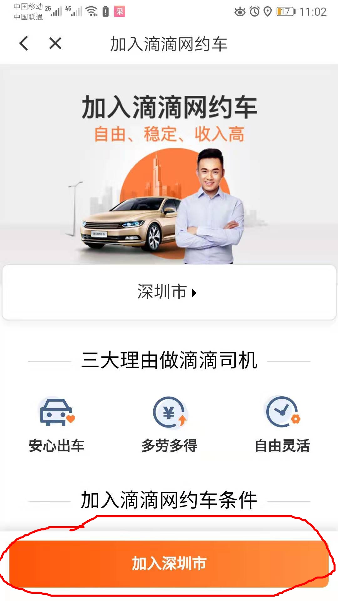 如何注册成为滴滴司机教程,如何注册成为滴滴司机