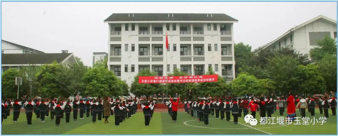 四川省都江堰市玉堂小学,都江堰市玉堂小学四年级1班