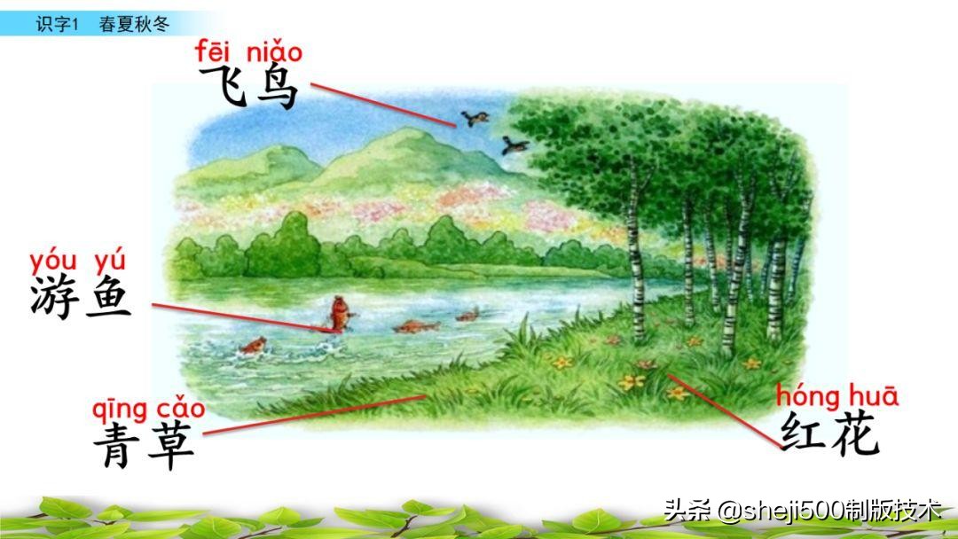 一年级下册识字春夏秋冬生字视频,一年级语文下册春夏秋冬课文朗读