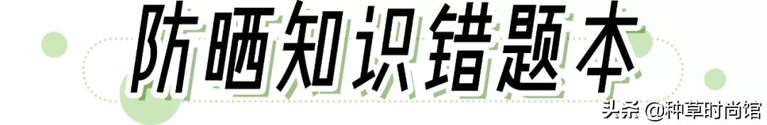 你的防晒上白名单吗,防晒霜成分黑名单