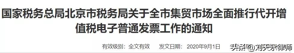 以“委托*开代**”之名行虚开之实？灵活用工平台税务风险应重视