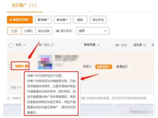 淘宝刷单降权处罚有什么影响,淘宝刷单需要规避的风险有哪些