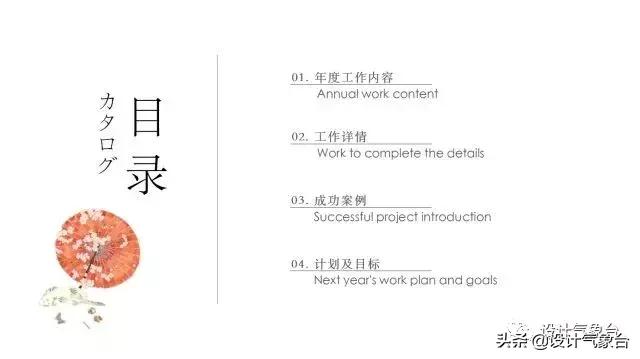 日系专属PPT，让你的排版瞬间淡雅高冷起来