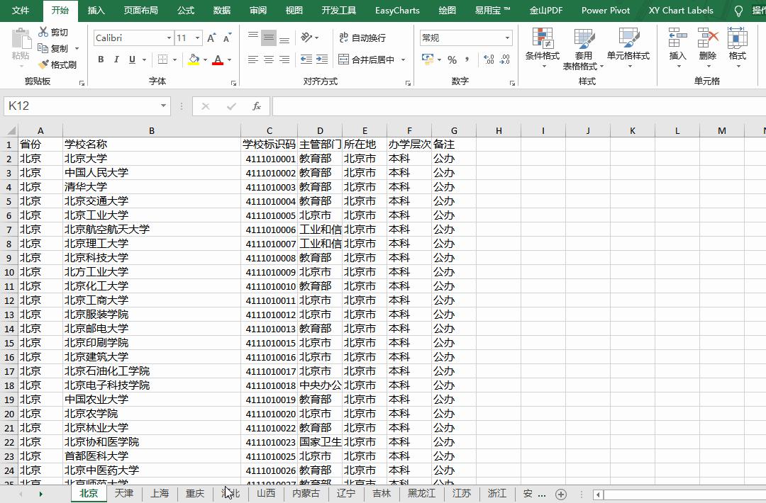 Excel中建立工作表目录