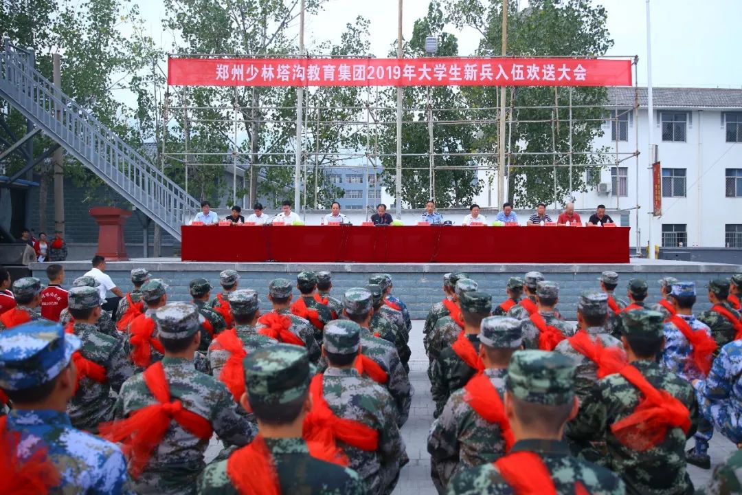 习少林武功，圆参军梦想，塔沟集团百名大学生光荣入伍