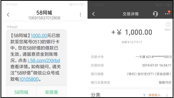 58同城旗下现金贷利率,58同城贷款服务