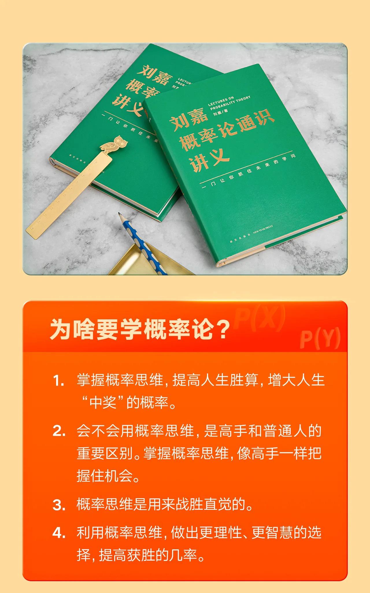 概率论通识讲义,刘嘉森讲为什么要学习