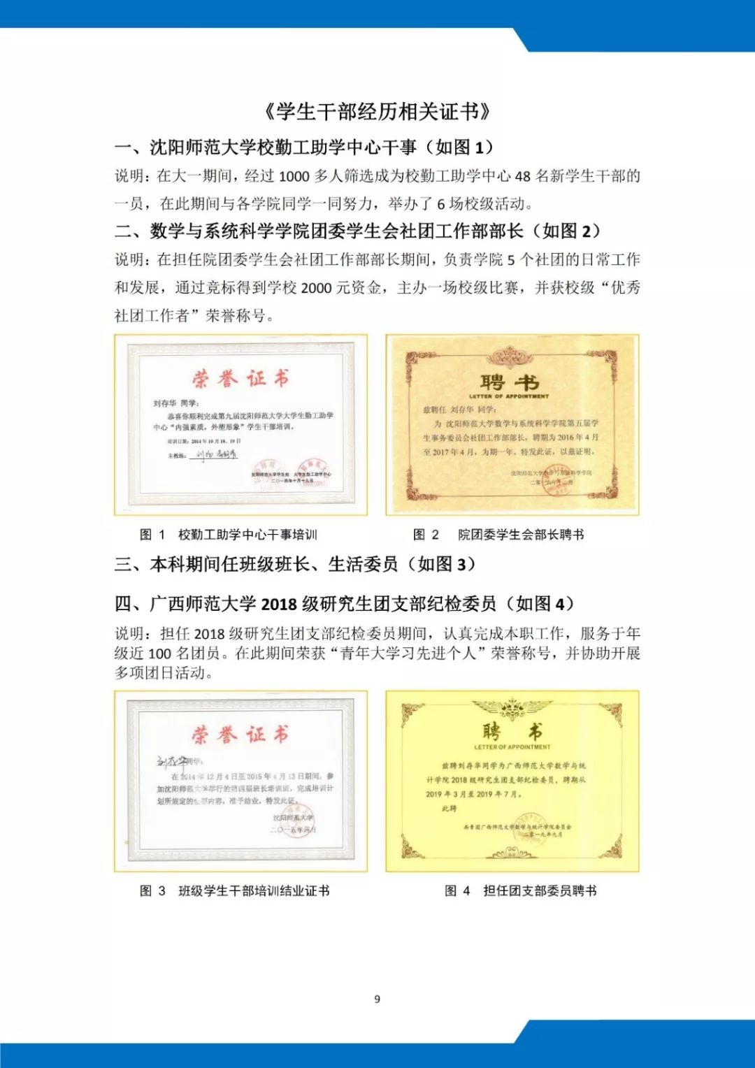 分享干货手把手教你写优秀简历,简历大赛该怎样制作简历更合适