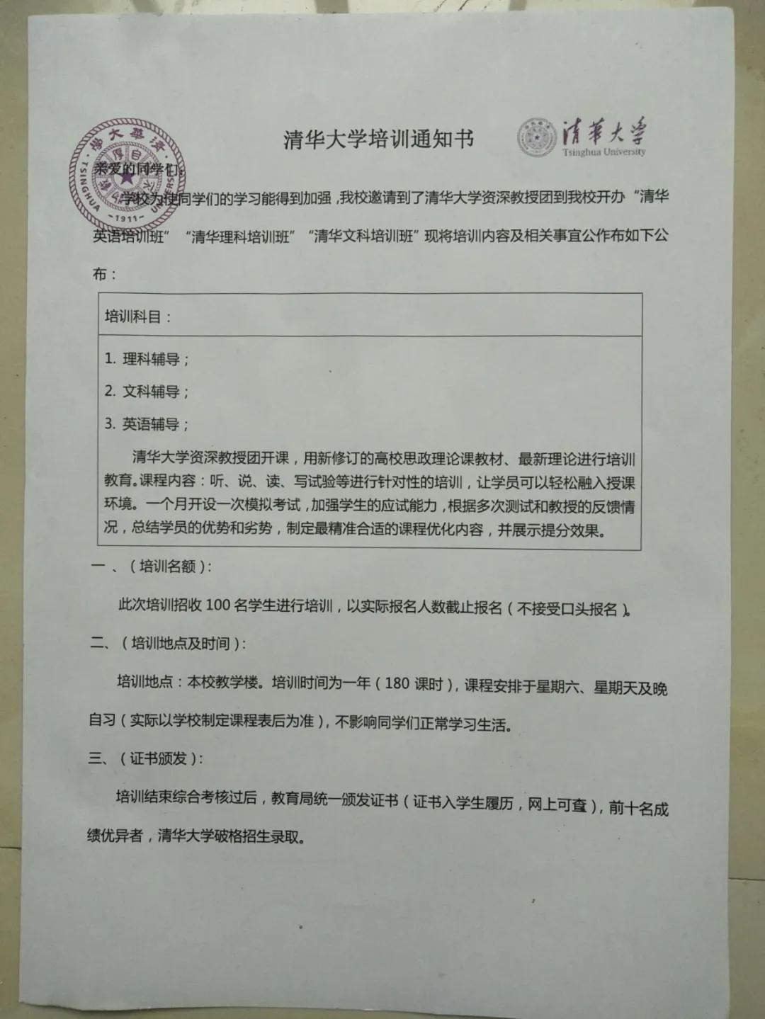 扩散！贵阳有家长收到“清华培训通知”，这里面有猫腻…