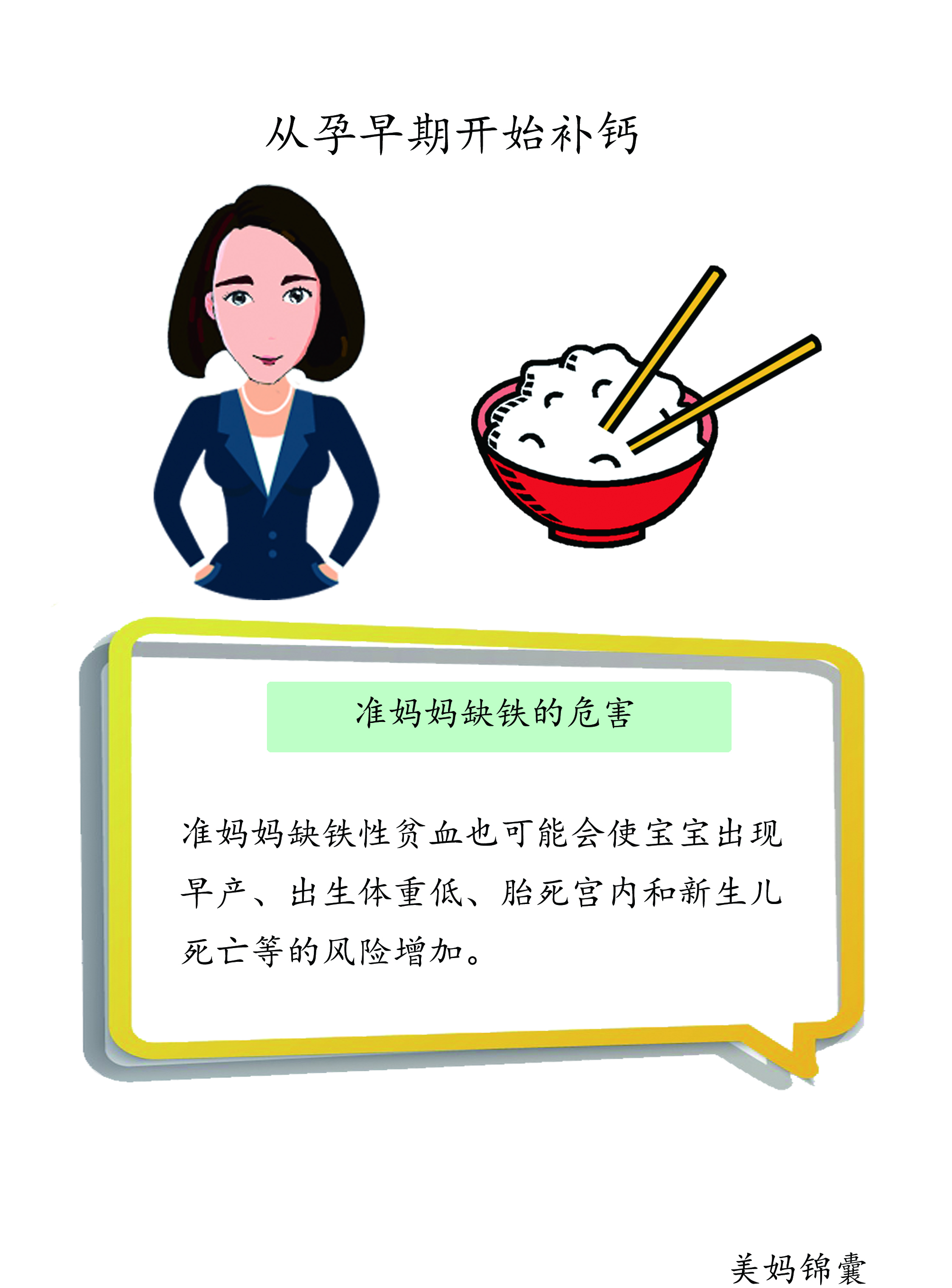 孕期补铁元素食谱,孕期如何正确补铁