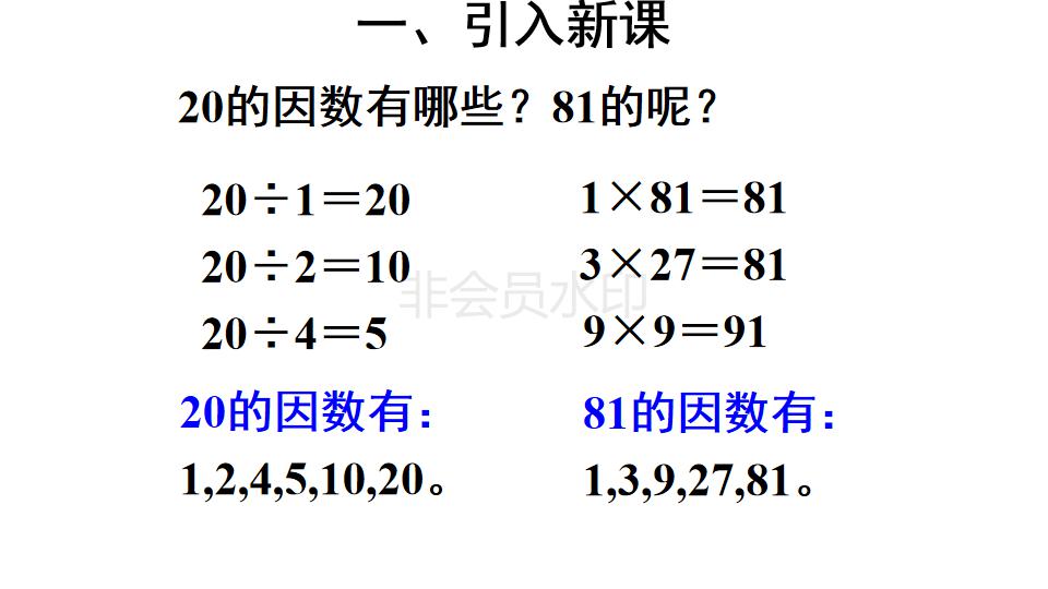 五年级下册数学质数和合数的答案,五年级下册数学质数和合数讲解二