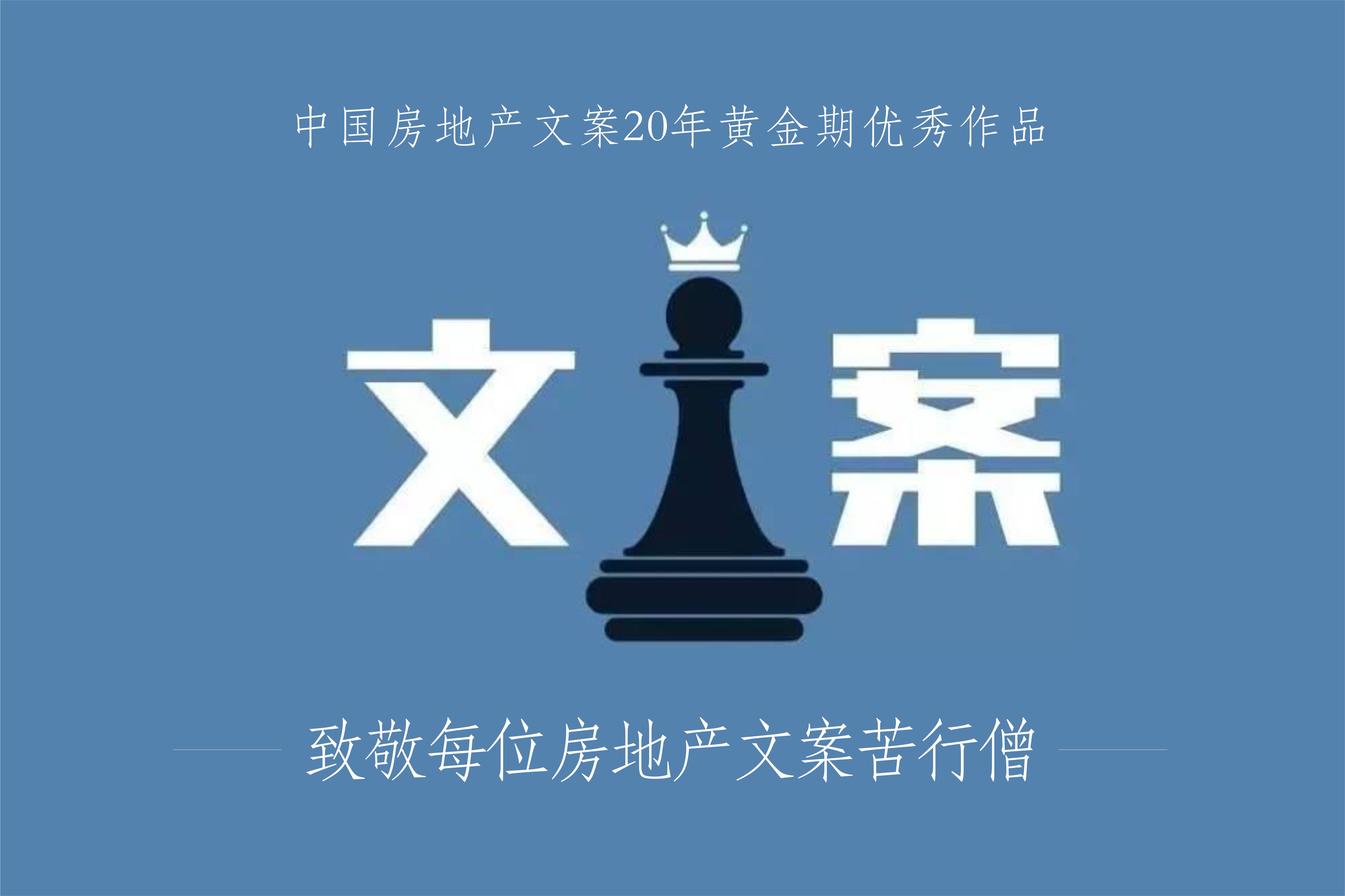 楼盘热销文案实景现房,适合山景楼盘的文案