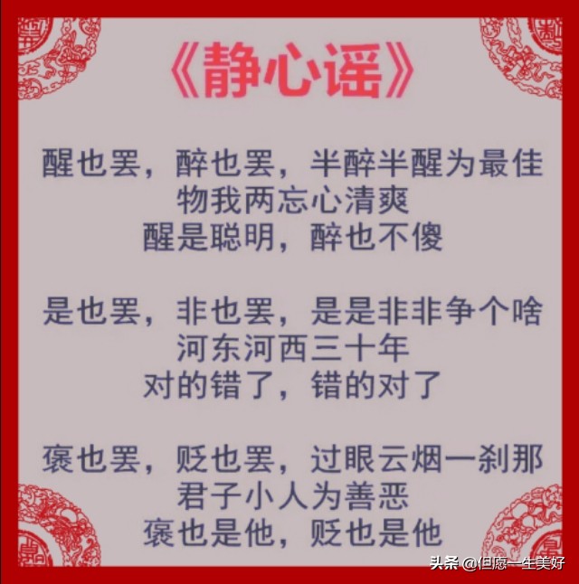 和谐性事不可缺，男也心欢女也心欢！《去烦谣·舒心谣·静心谣》