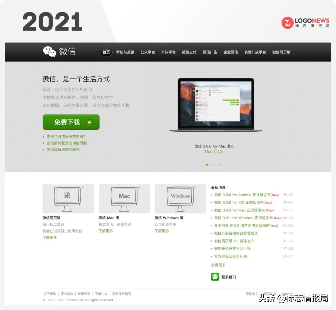 微信官网终于改版！嗯，绿了