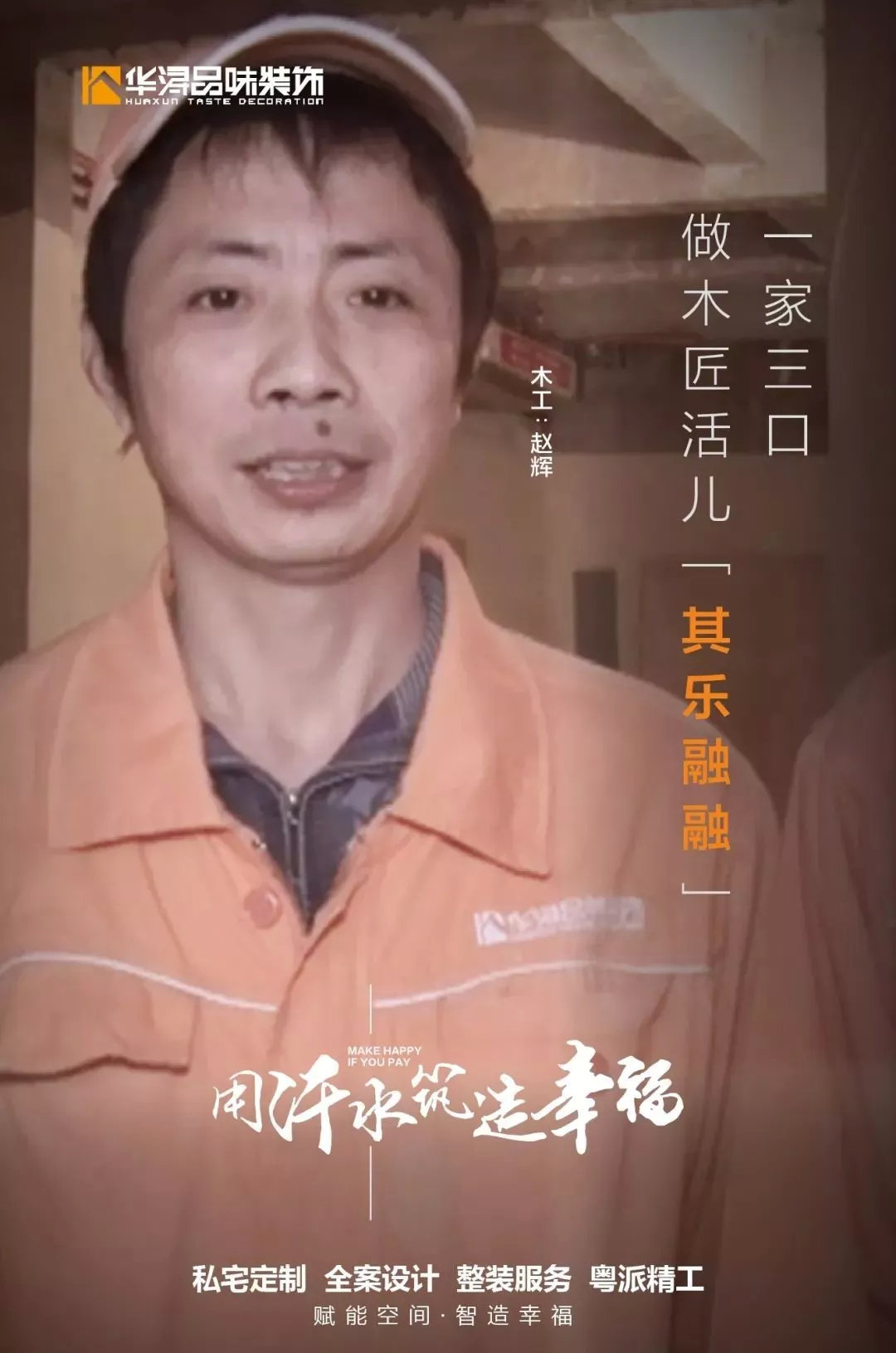 鍗庢禂瑁呴グ鍛樺伐,鍗庢禂宸ヤ汉