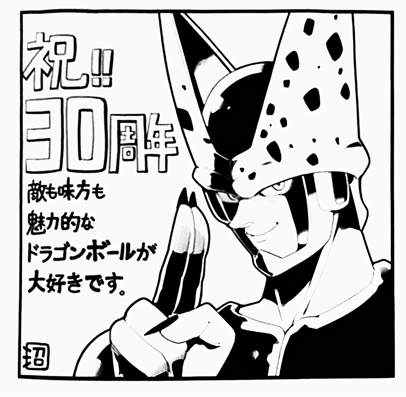 龙珠30周年尾田贺图,龙珠致敬鸟山明主题曲