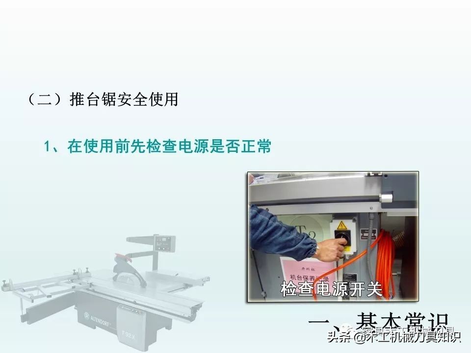 木工推台锯的操作方法,适合新手的木工雕刻机培训