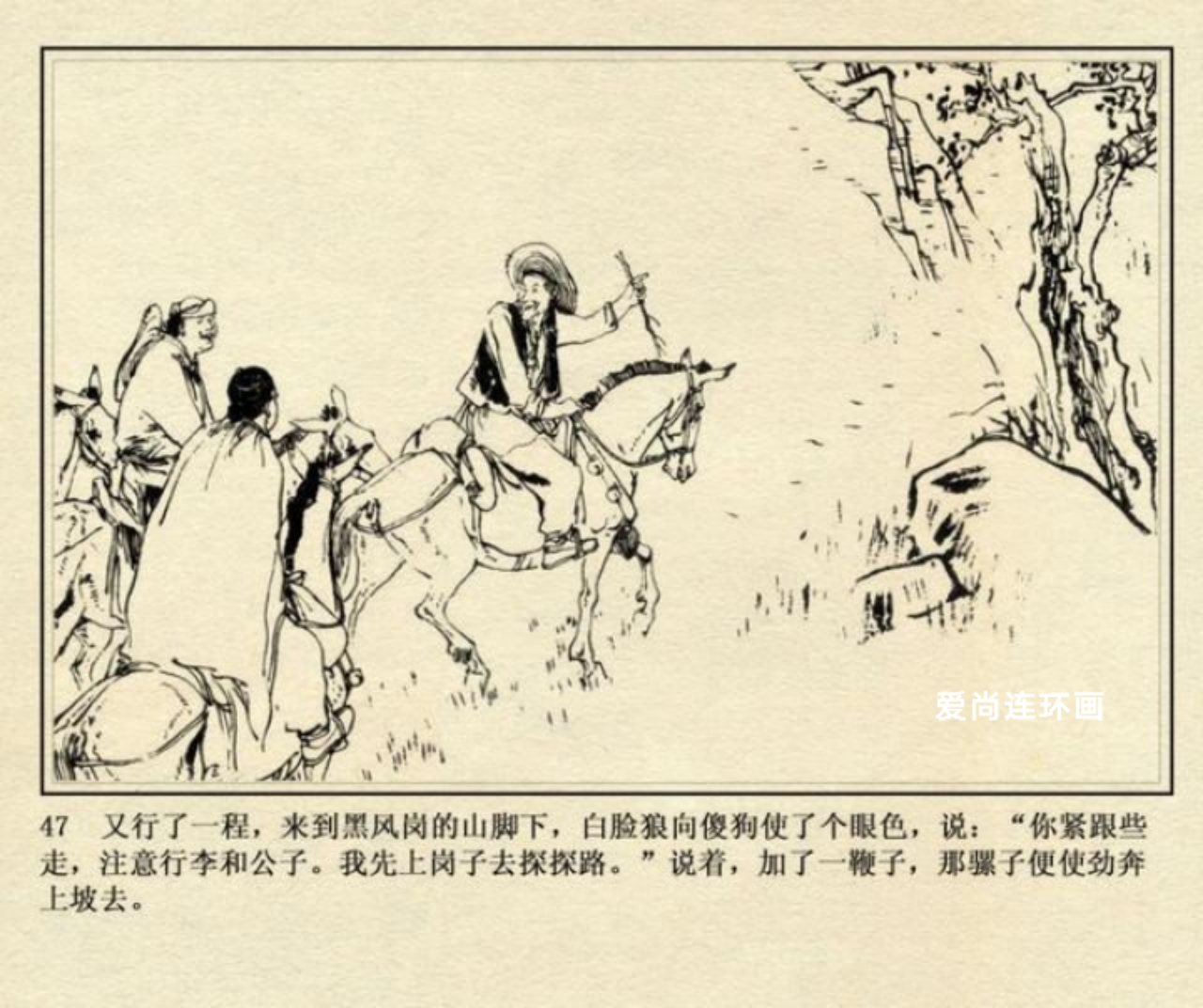 侠女十三妹连环画刘永凯绘02,侠女十三妹上海美术连环画