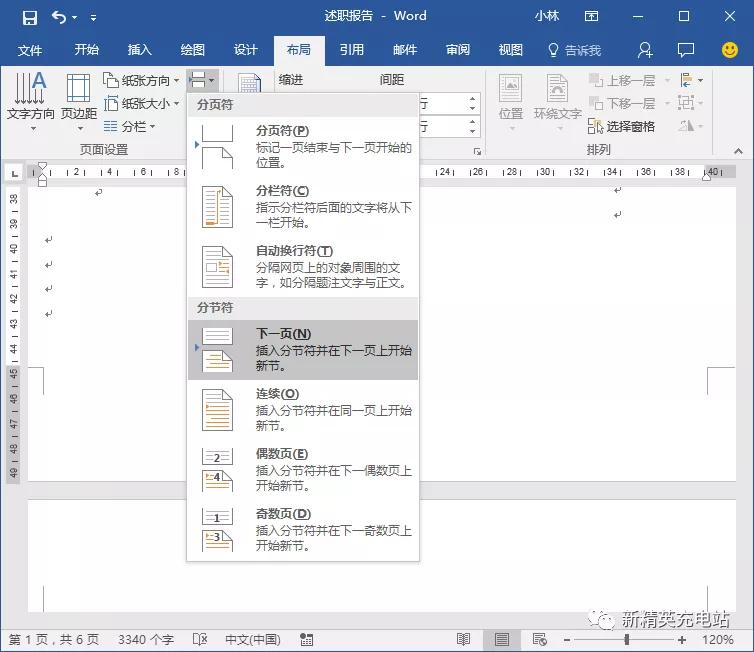 做ppt要用word汇报,word汇报工作排版