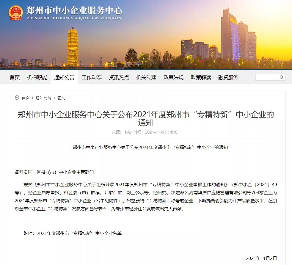 快讯｜康派智能荣获郑州市“专精特新”中小企业称号