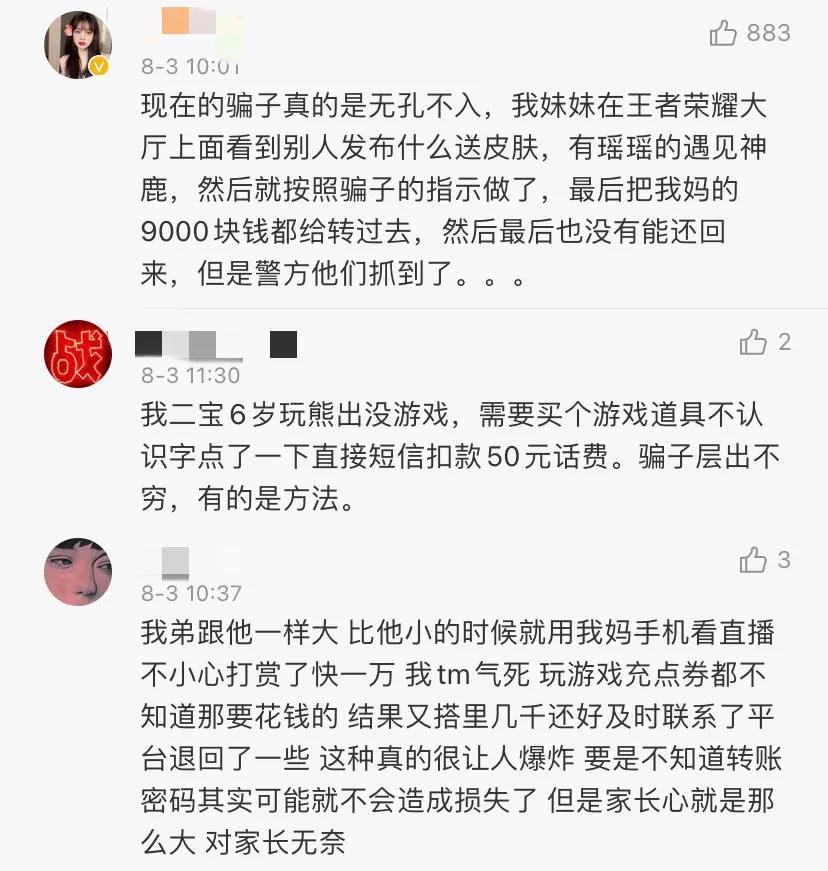 警惕新骗局专骗家长多人上当,专骗家长当心新骗局已有多人上当