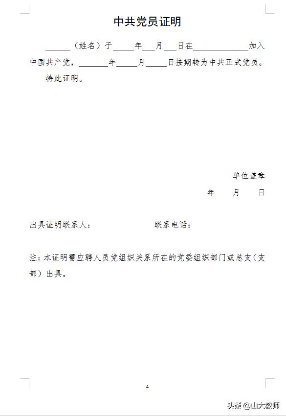 2016山东交通学院招聘工作人员,山东交通学院2019年招聘名单
