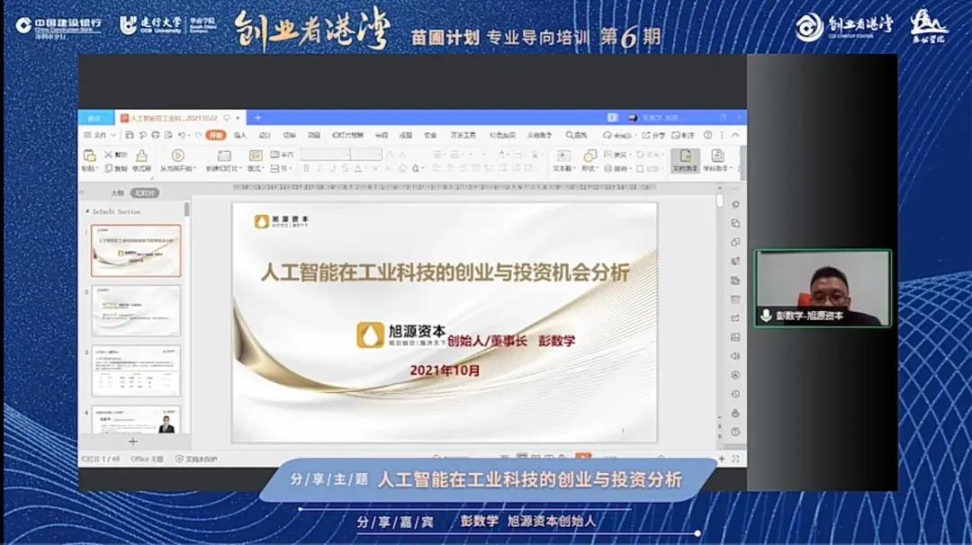 旭源资本彭数学:小样本学习算法成为工业领域智能化转型的关键