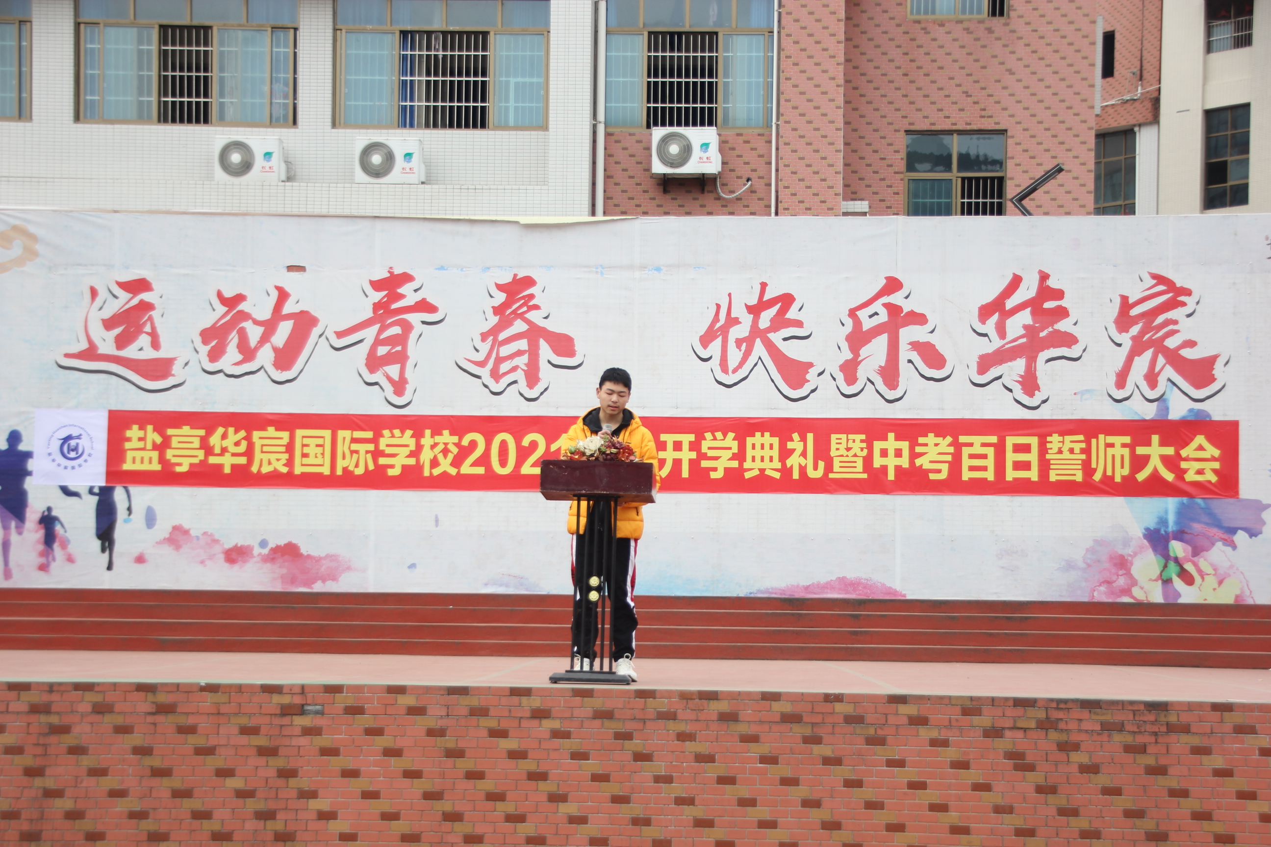 盐亭华宸英才百日誓师大会,盐亭华宸国际学校2020秋季招生