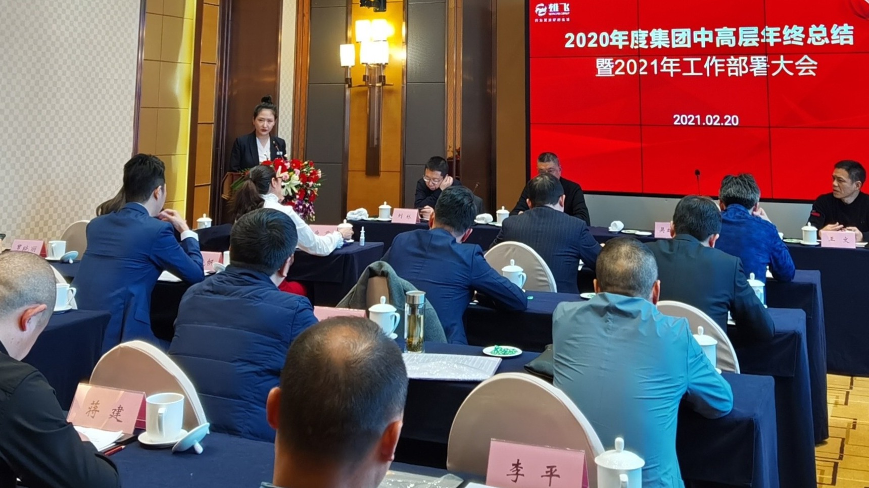 雄飞集团领导班子成员,雄飞集团公司现状