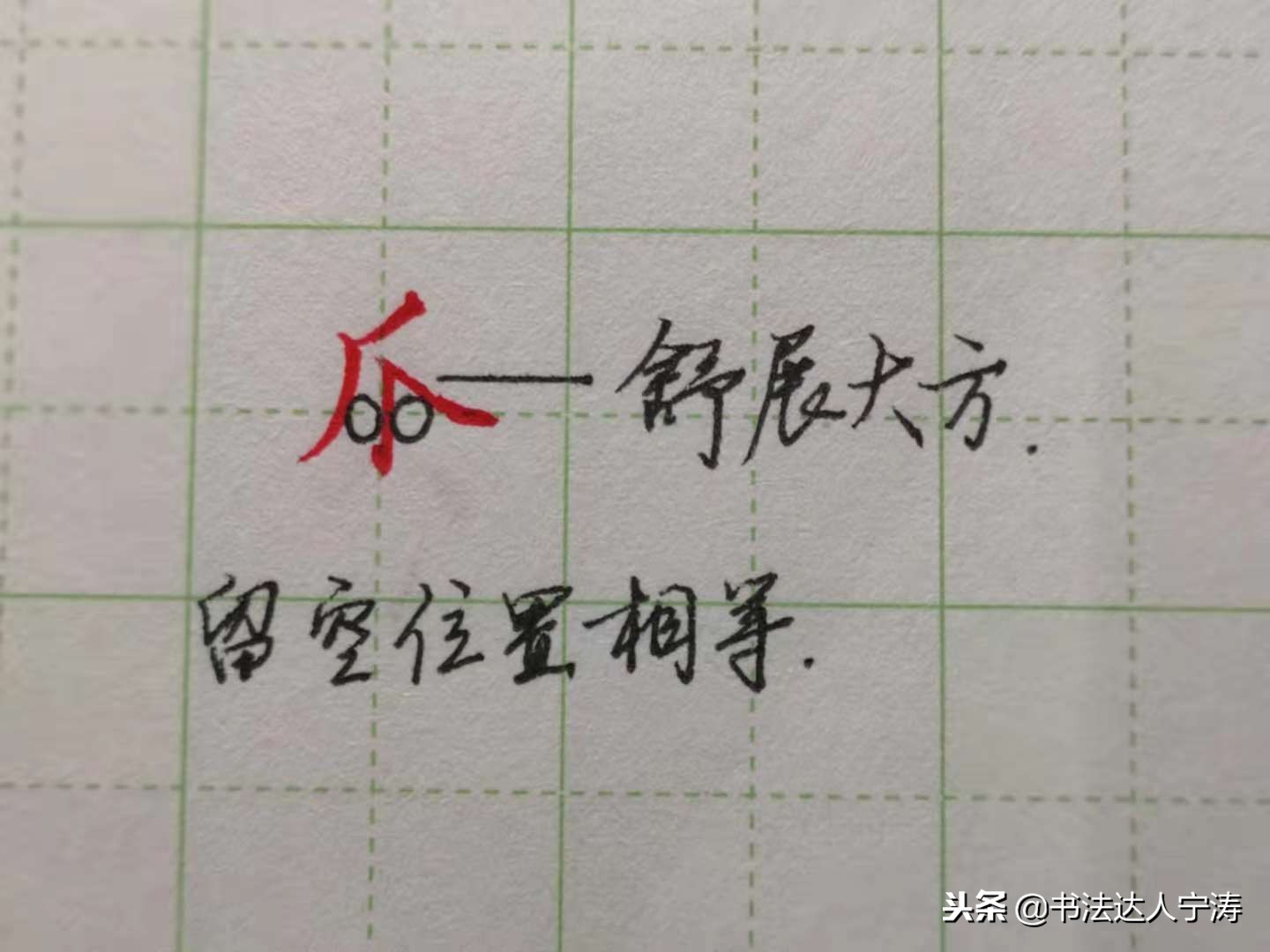 教你快速练字小诀窍,练字必练的十大技巧
