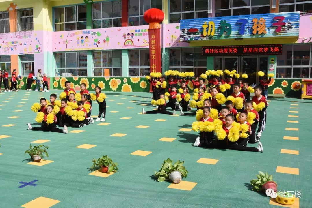 石楼县星星幼儿园举办2021年“萌娃运动展英姿星星向*党**梦飞扬”春季运动会