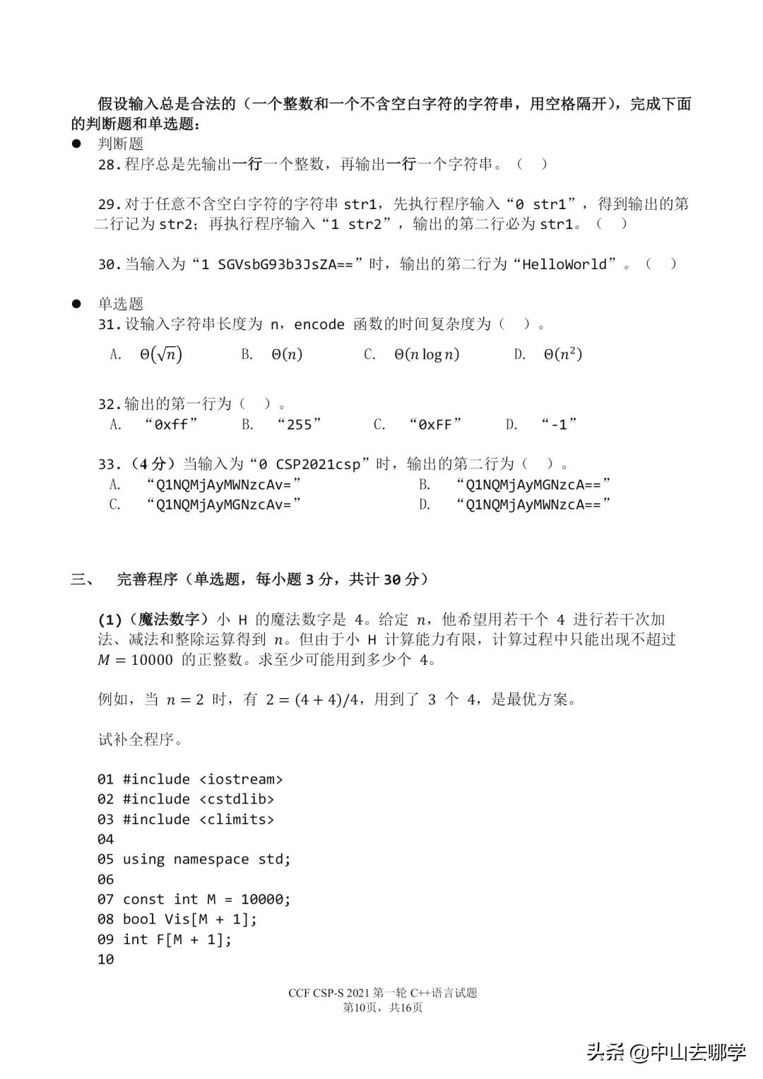 csp-j2023复赛估分,csp估分小程序