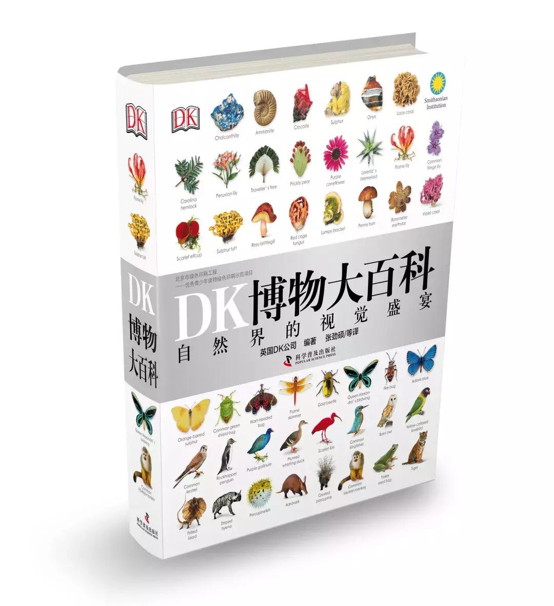 《DK博物大百科》上线啦!6.5折就可买到