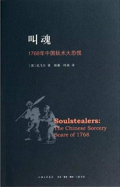 叫魂妖术大恐慌,销魂奇案背后的真相