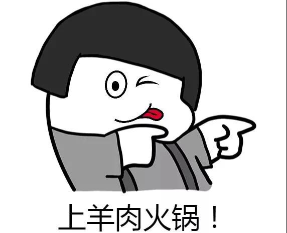 羊肉的家常做法羊肉火锅,秋季进补正当时美味羊肉是首选